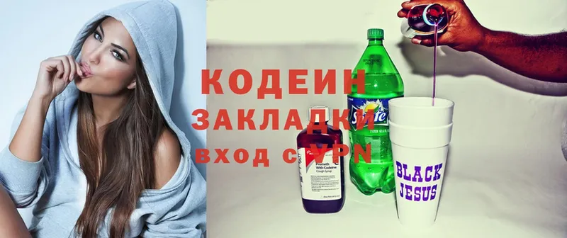 hydra ссылка  сайты даркнета Telegram  Codein Purple Drank  Курган 