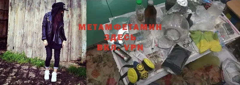 Первитин Methamphetamine  Курган 